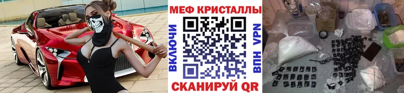МЕФ кристаллы  Пестово 